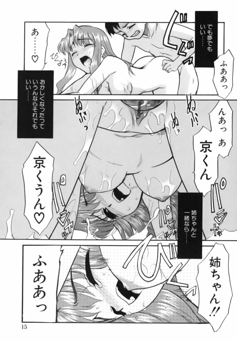 淫らな姉妹 Page.19