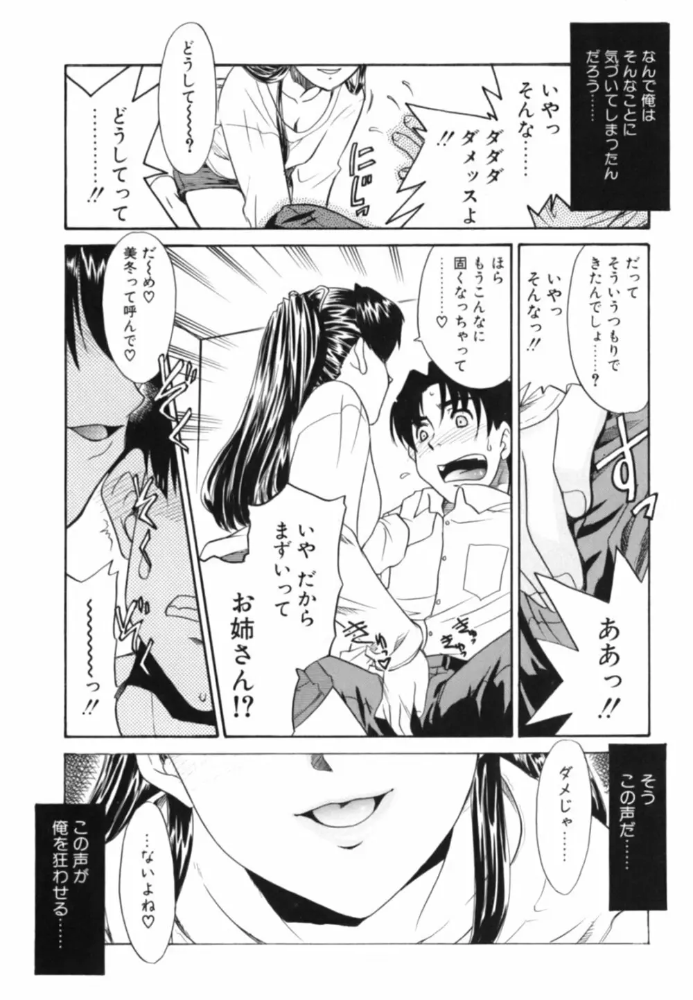 淫らな姉妹 Page.25