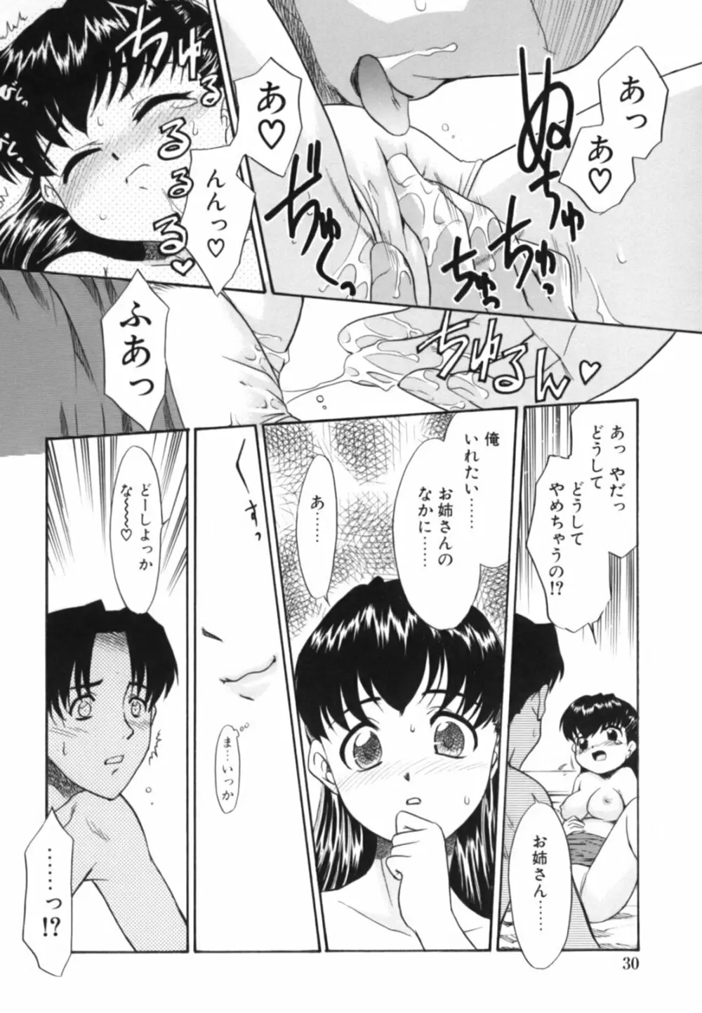 淫らな姉妹 Page.34