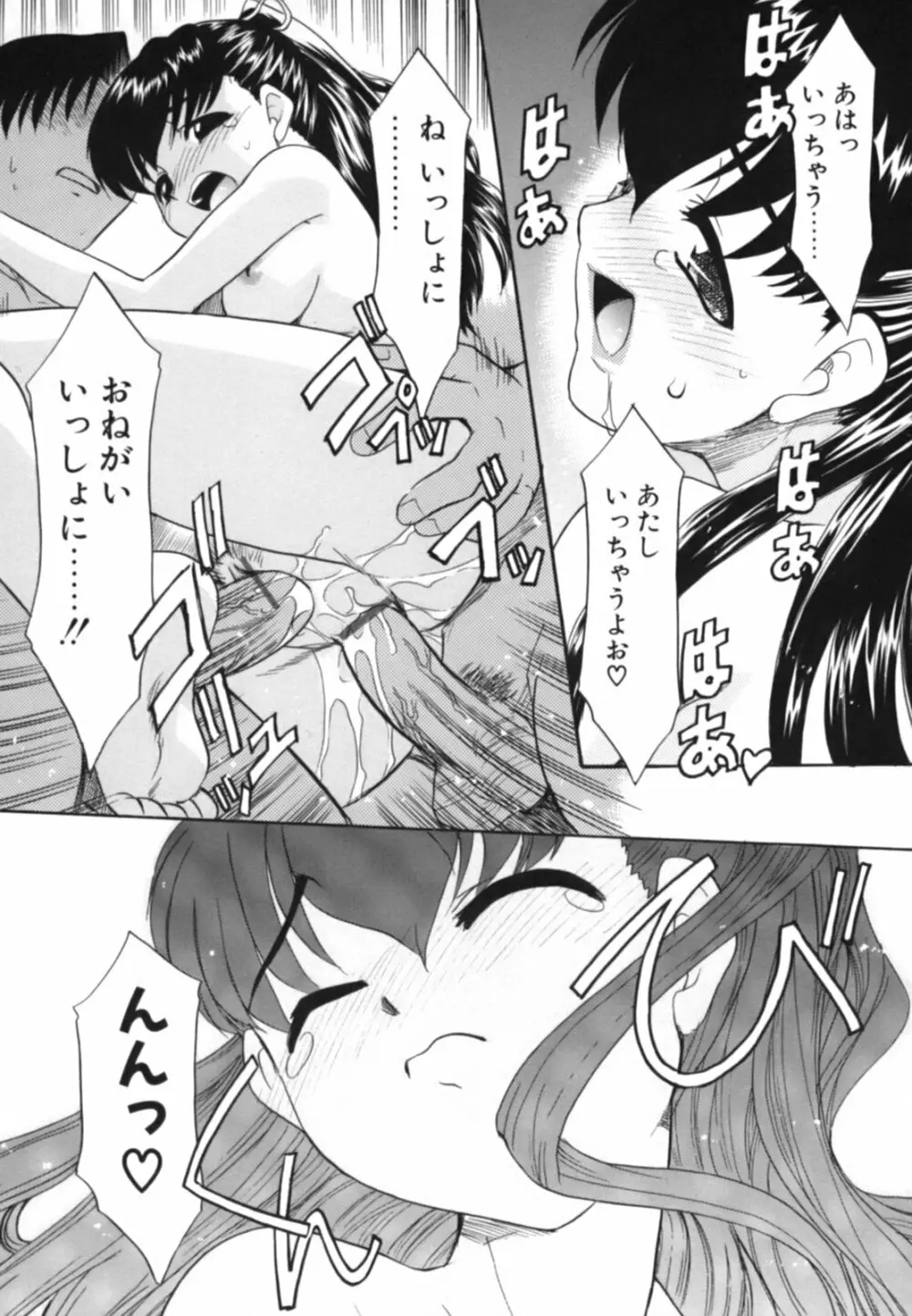 淫らな姉妹 Page.42