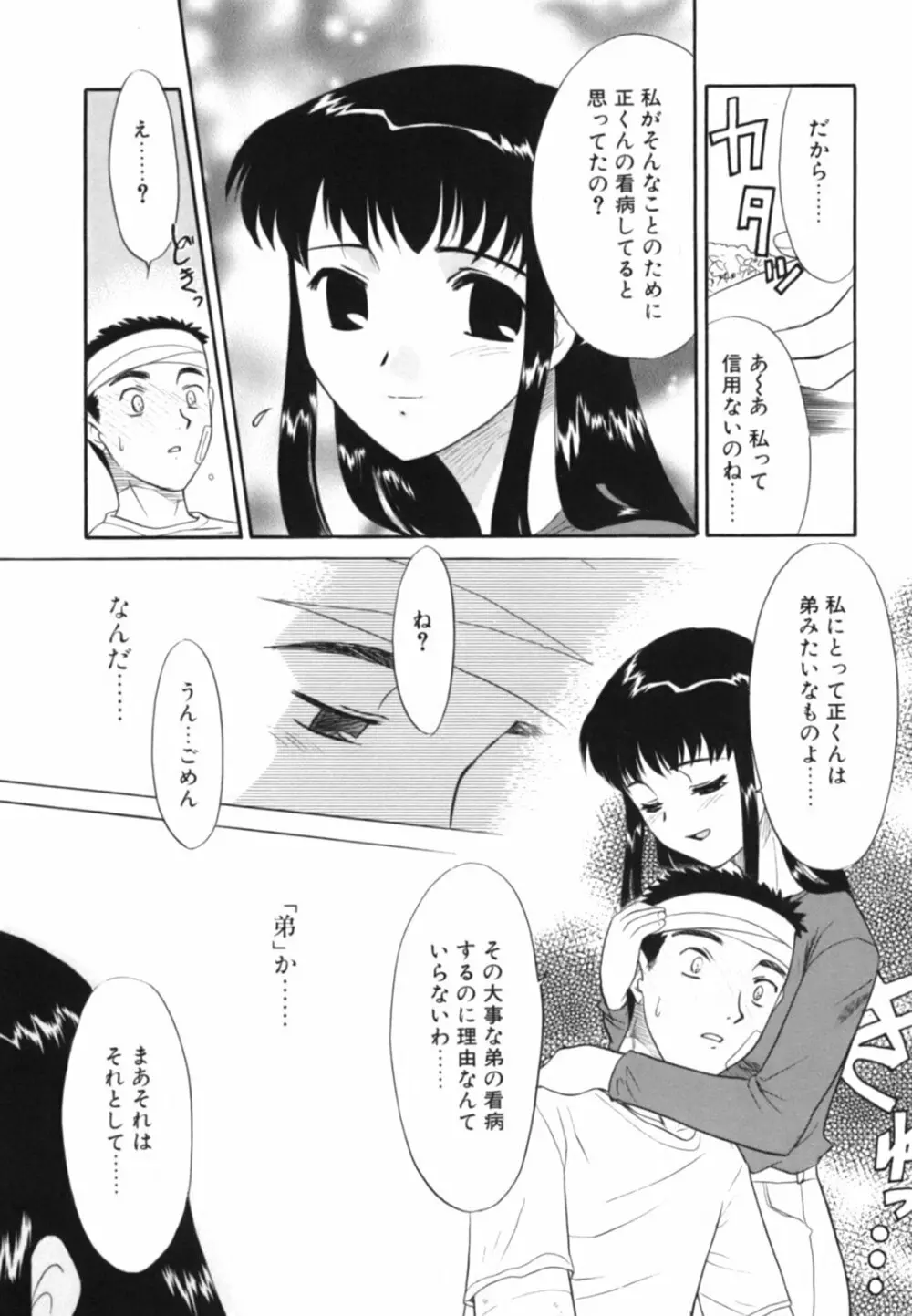 淫らな姉妹 Page.51