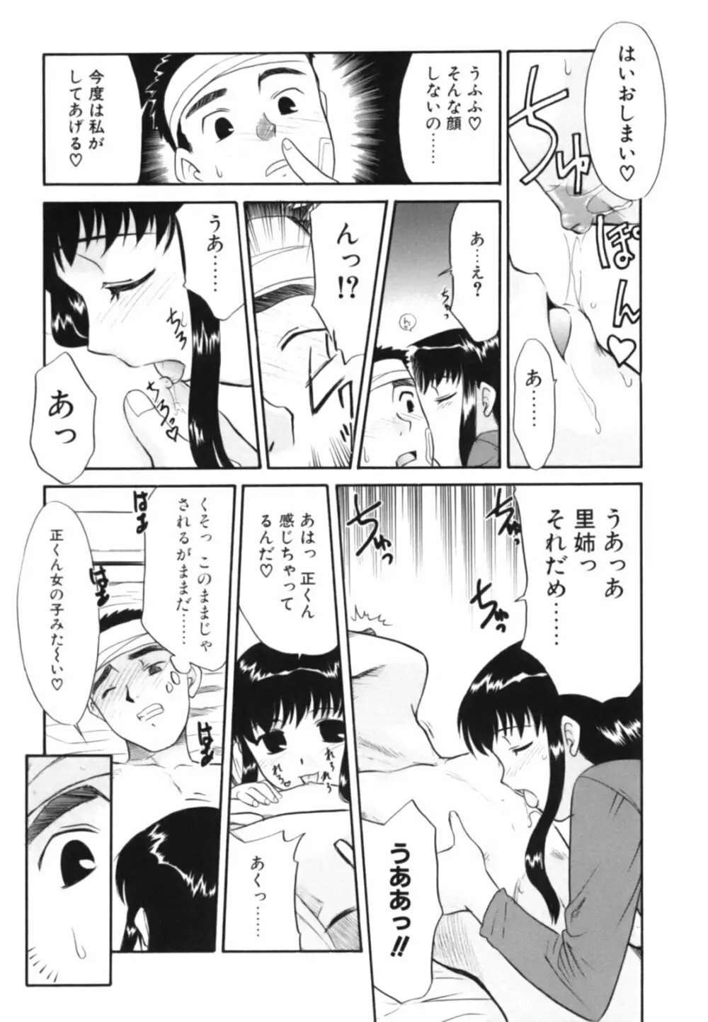 淫らな姉妹 Page.56