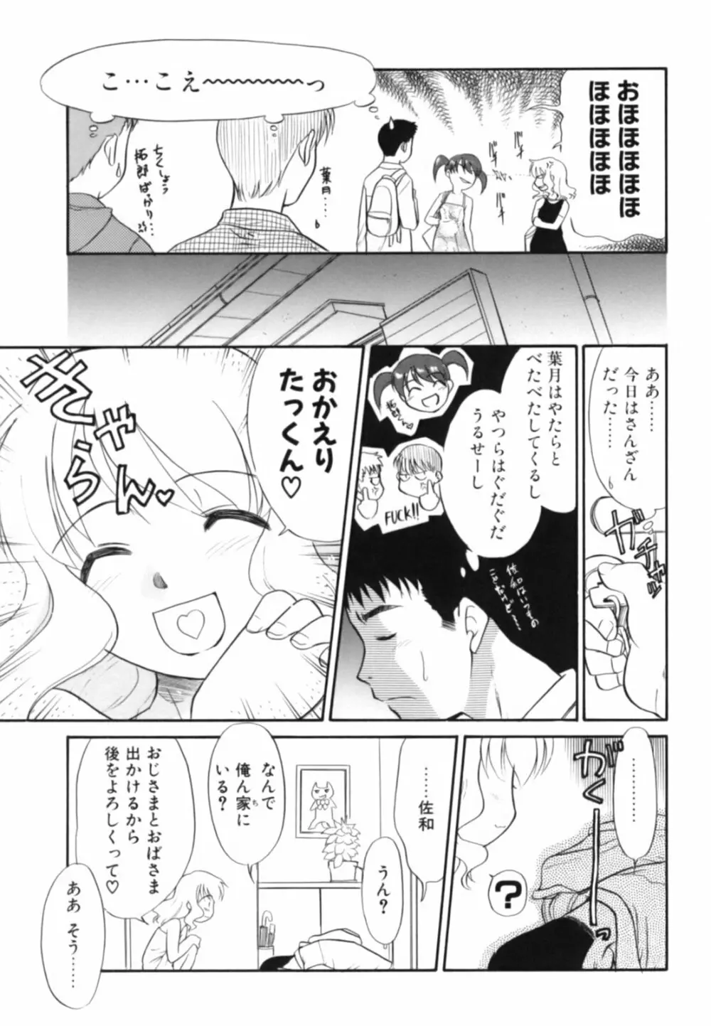 淫らな姉妹 Page.69