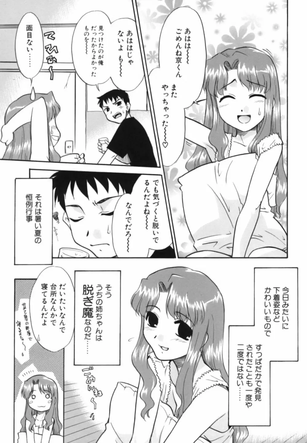 淫らな姉妹 Page.7