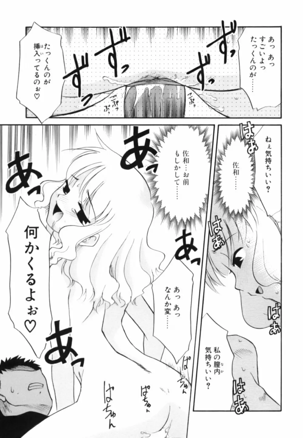 淫らな姉妹 Page.77