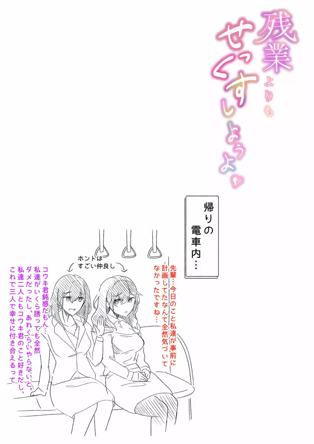 残業よりもせっくすしようよ♡ Page.22