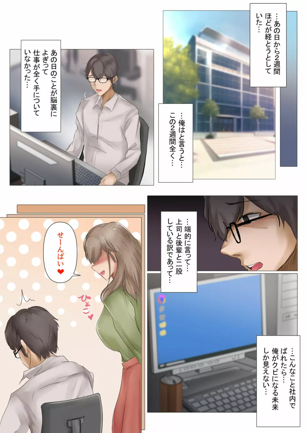 残業よりもせっくすしようよ♡ Page.23