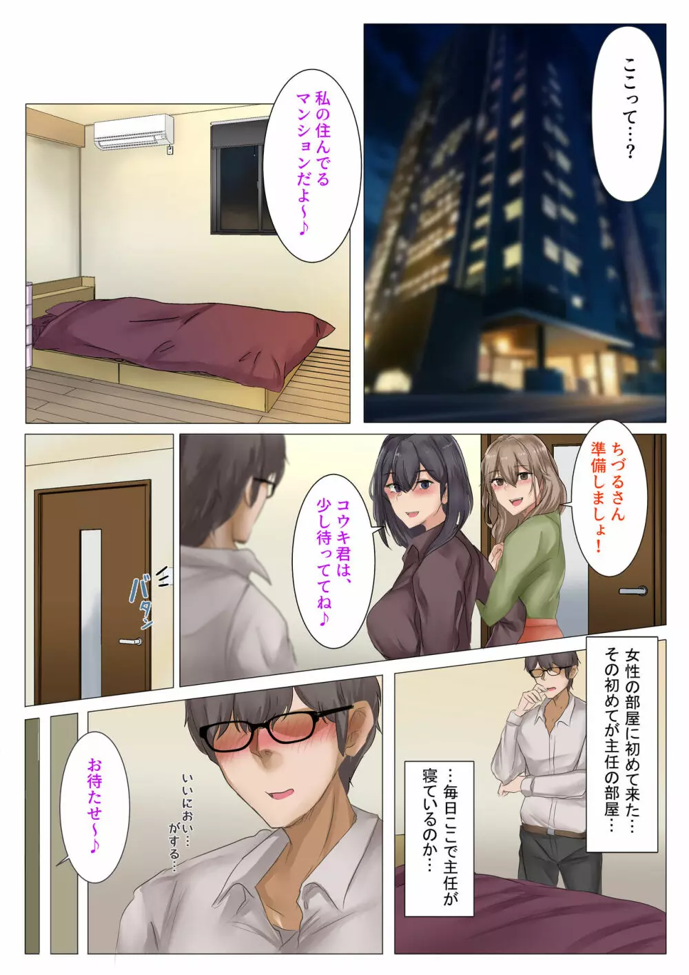 残業よりもせっくすしようよ♡ Page.41