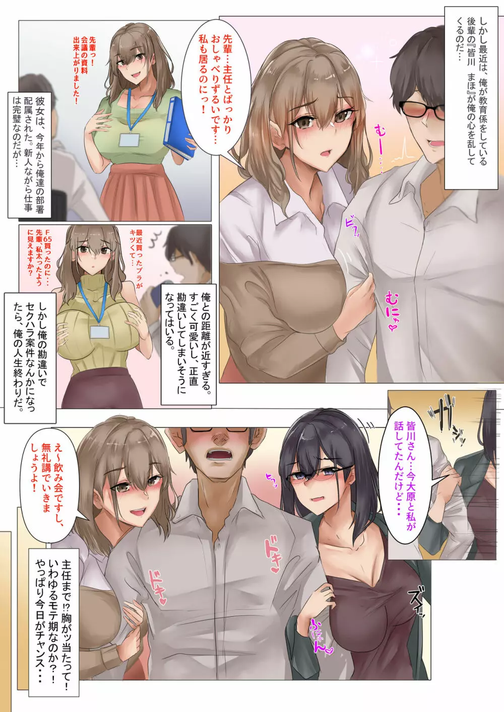 残業よりもせっくすしようよ♡ Page.5