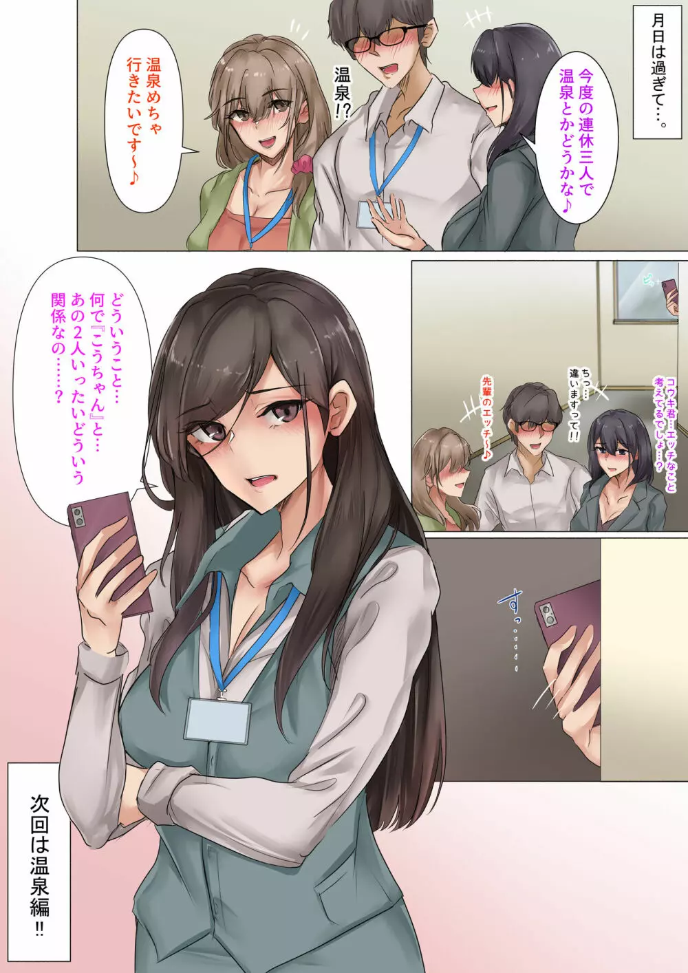 残業よりもせっくすしようよ♡ Page.59