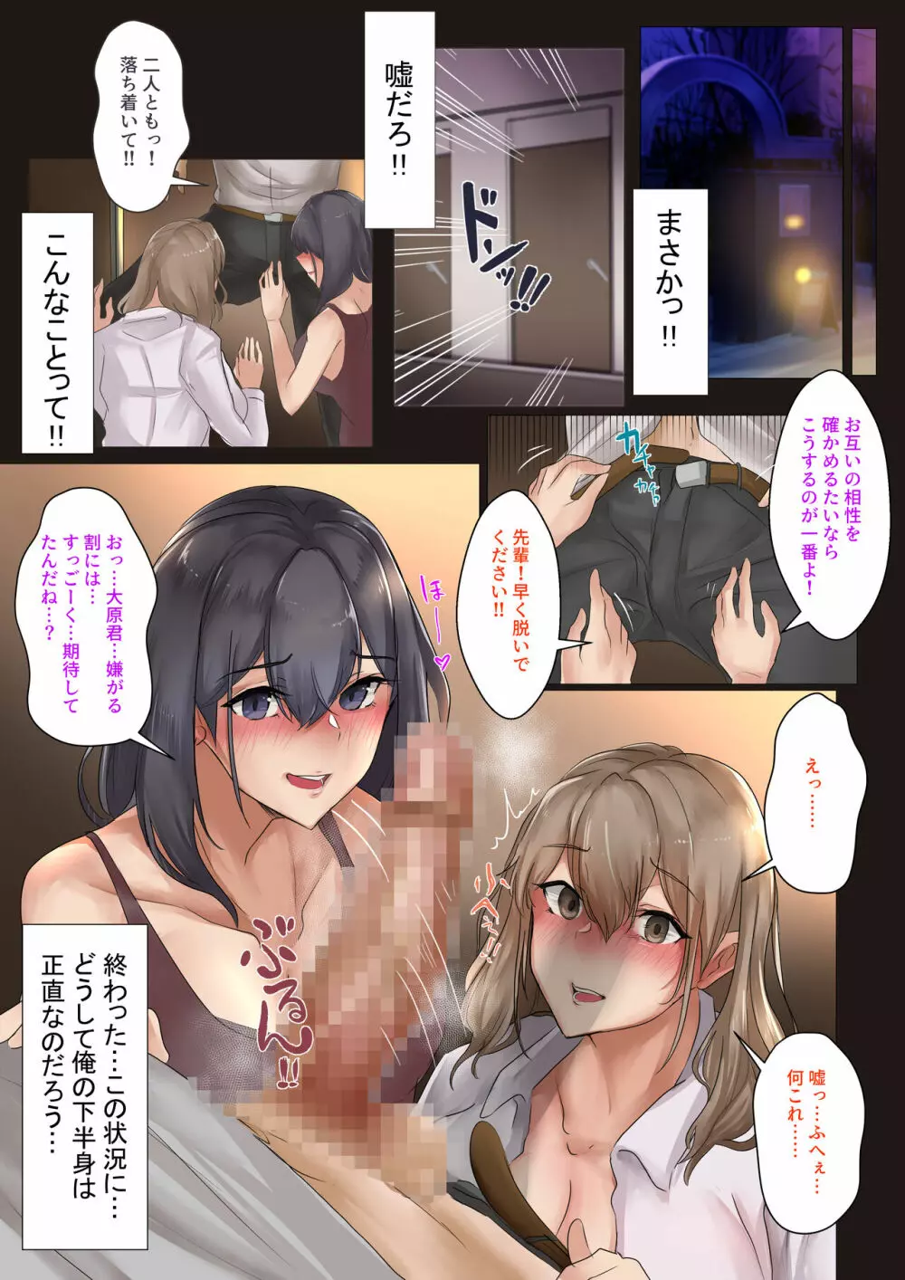 残業よりもせっくすしようよ♡ Page.8