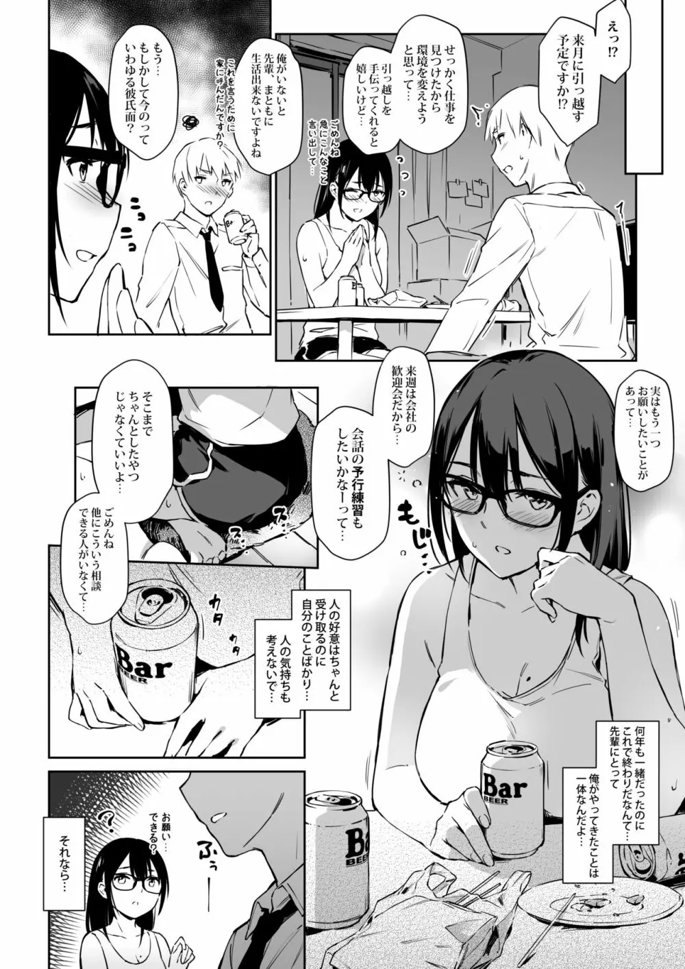 コミュ障先輩との社交シミュレーション Page.3