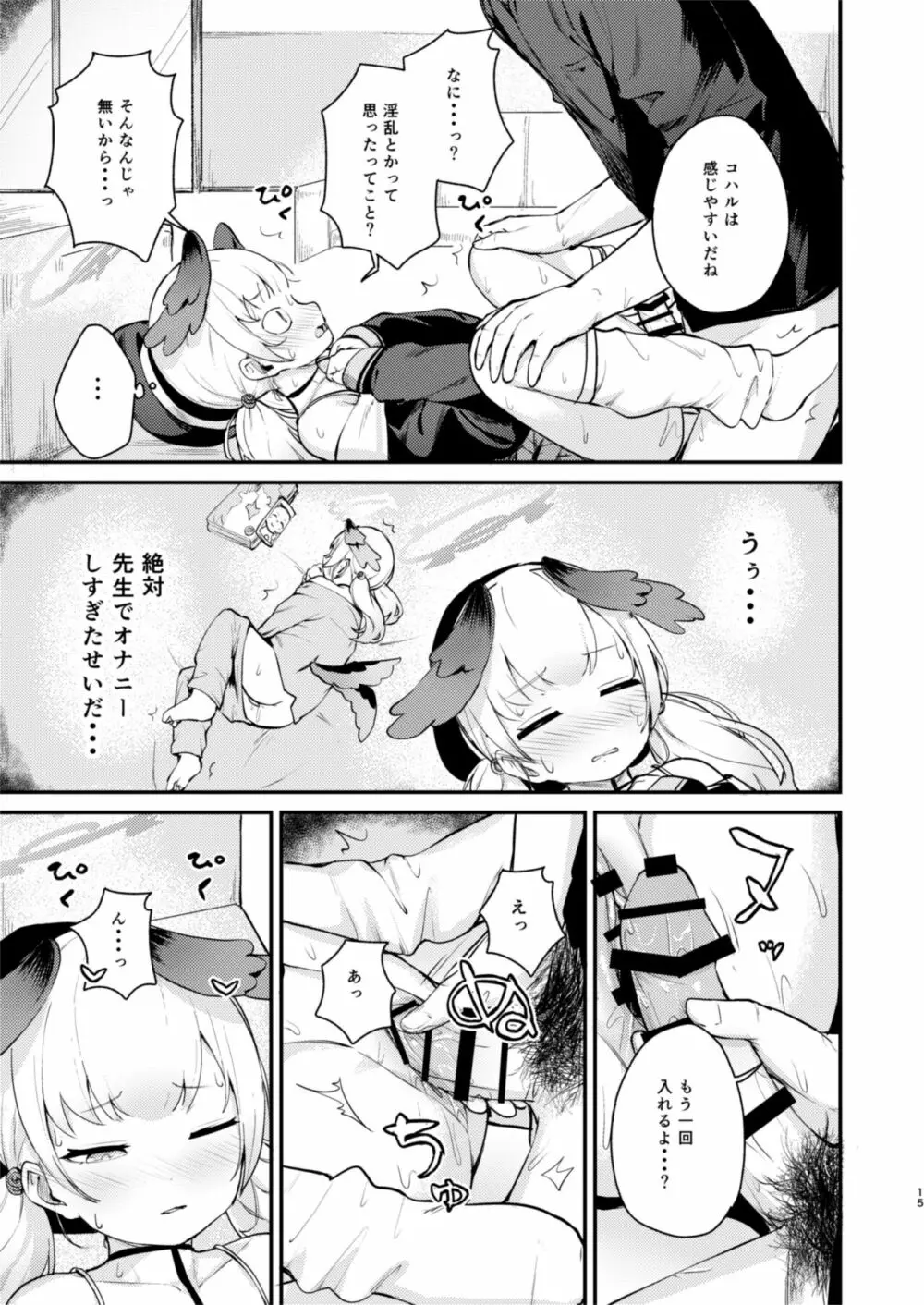 コハルは、今日結ばれる。 Page.14