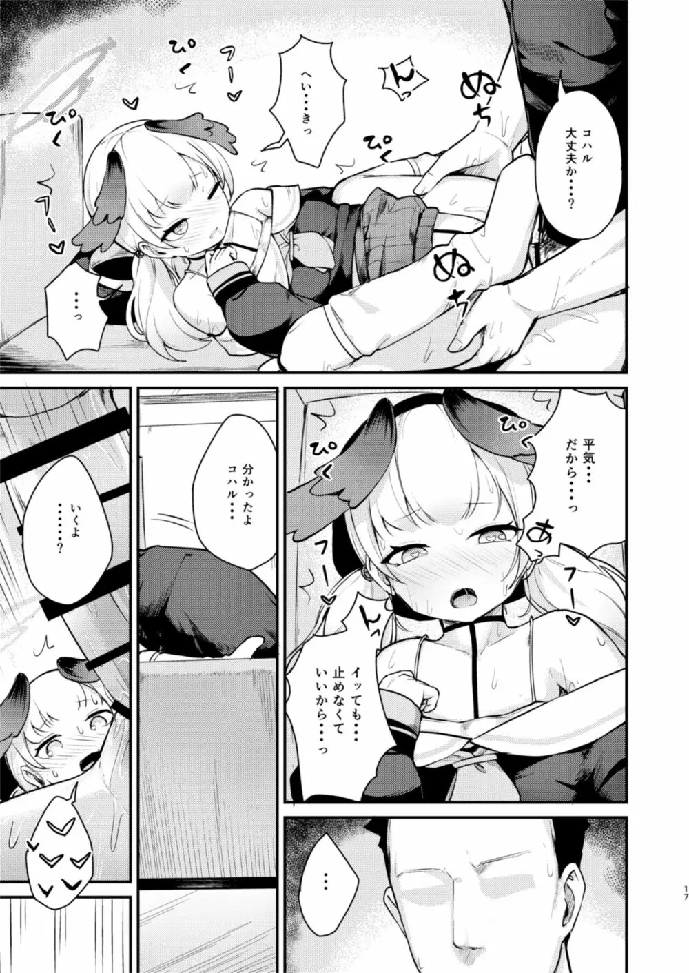 コハルは、今日結ばれる。 Page.16