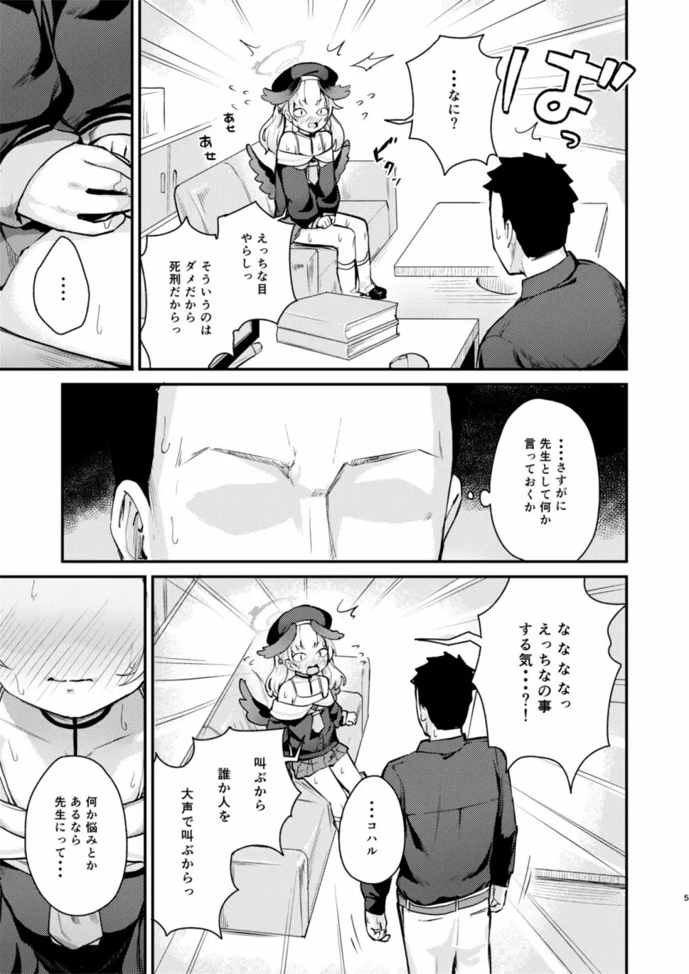 コハルは、今日結ばれる。 Page.4