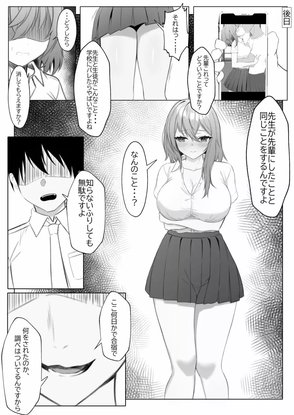 彼女を寝取られたが、寝取り返してハメまくる話 Page.10