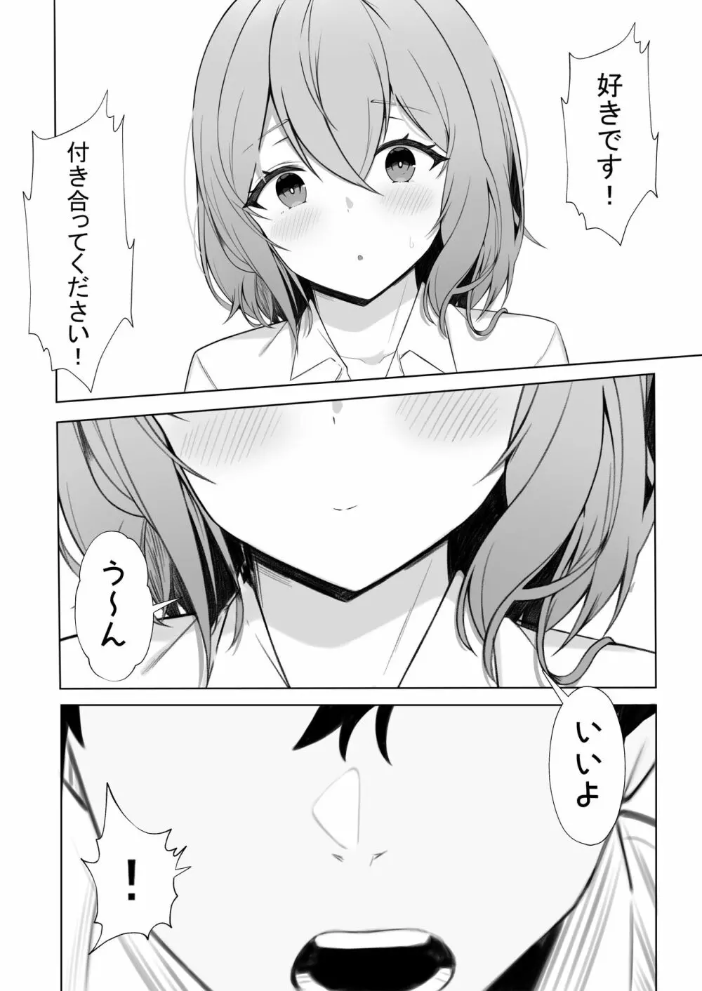 彼女を寝取られたが、寝取り返してハメまくる話 Page.2