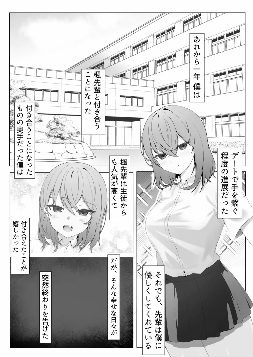 彼女を寝取られたが、寝取り返してハメまくる話 Page.3