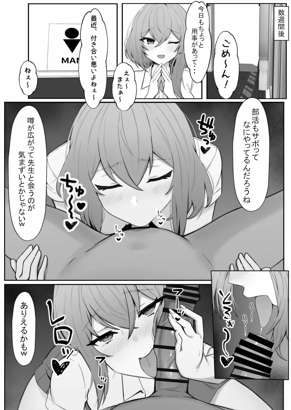 彼女を寝取られたが、寝取り返してハメまくる話 Page.33