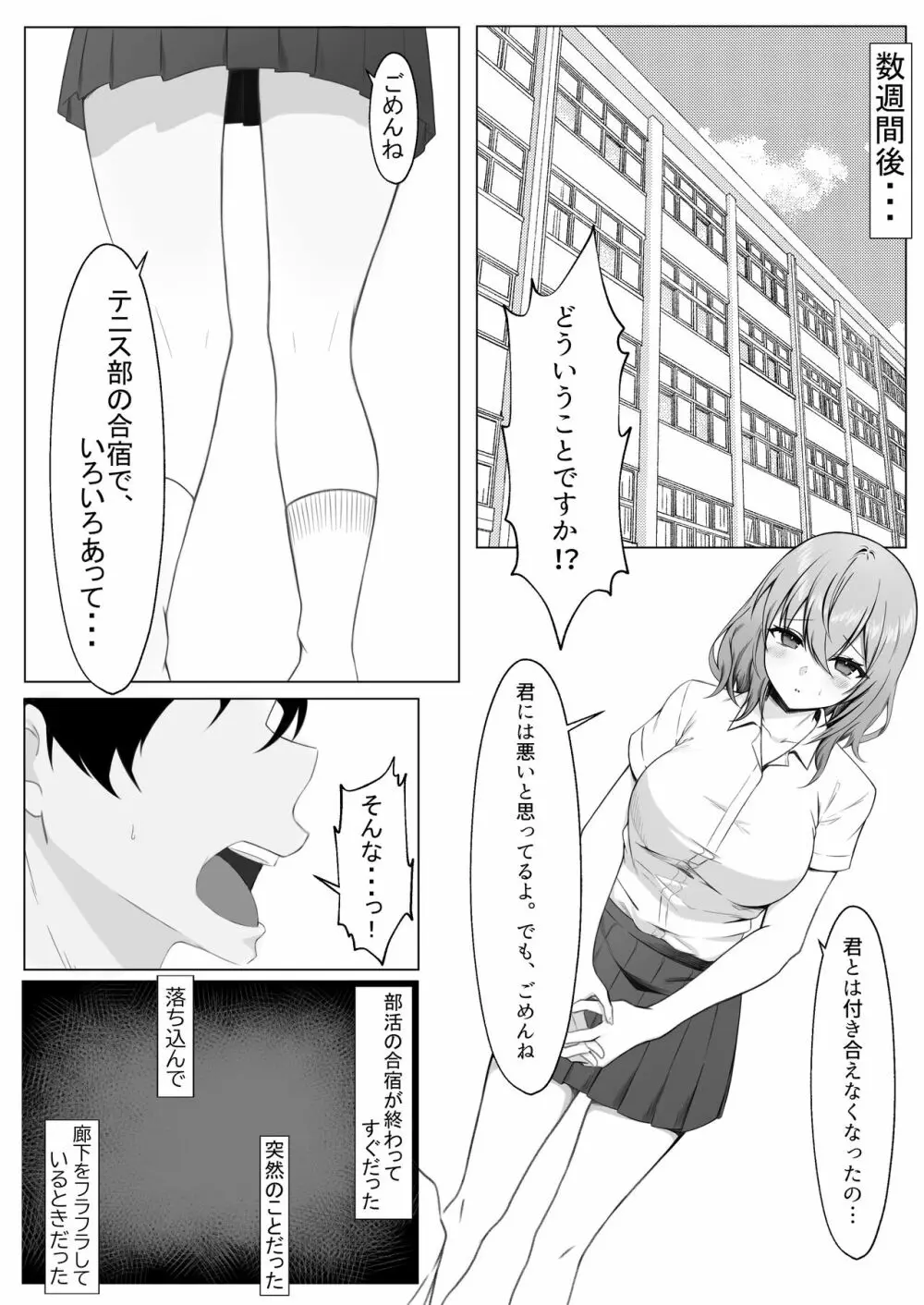 彼女を寝取られたが、寝取り返してハメまくる話 Page.4