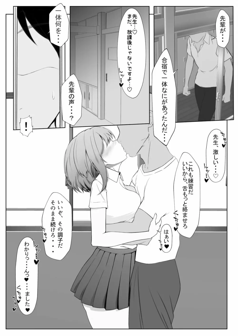 彼女を寝取られたが、寝取り返してハメまくる話 Page.5