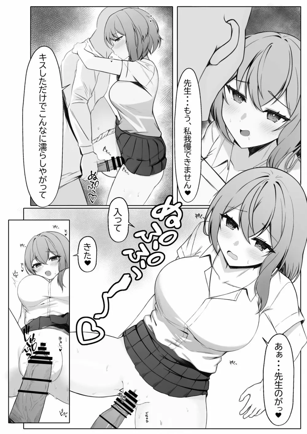 彼女を寝取られたが、寝取り返してハメまくる話 Page.6