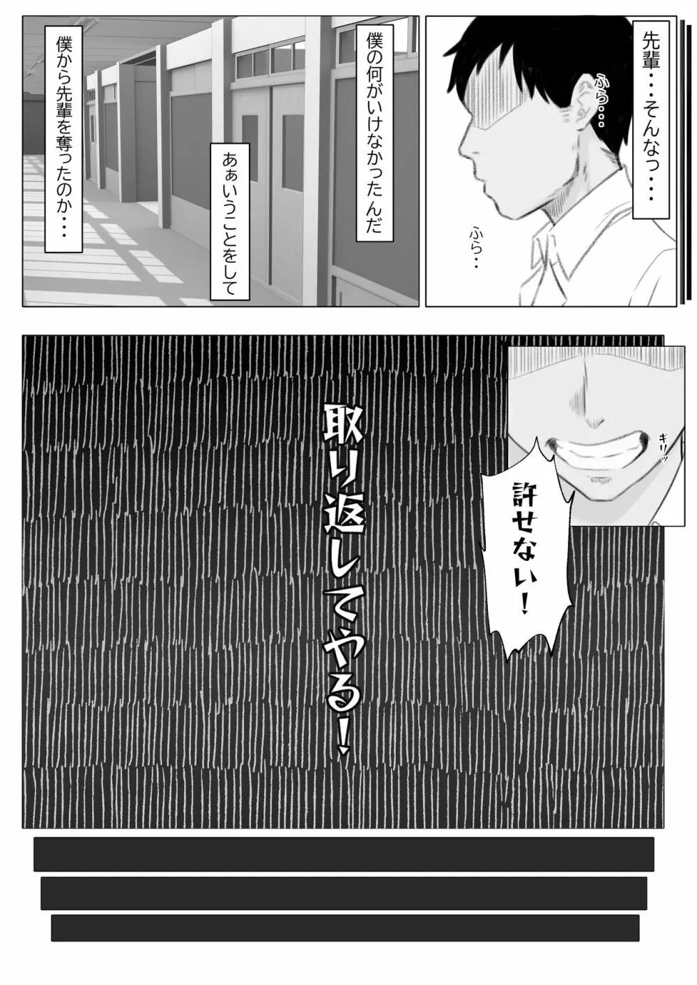 彼女を寝取られたが、寝取り返してハメまくる話 Page.9