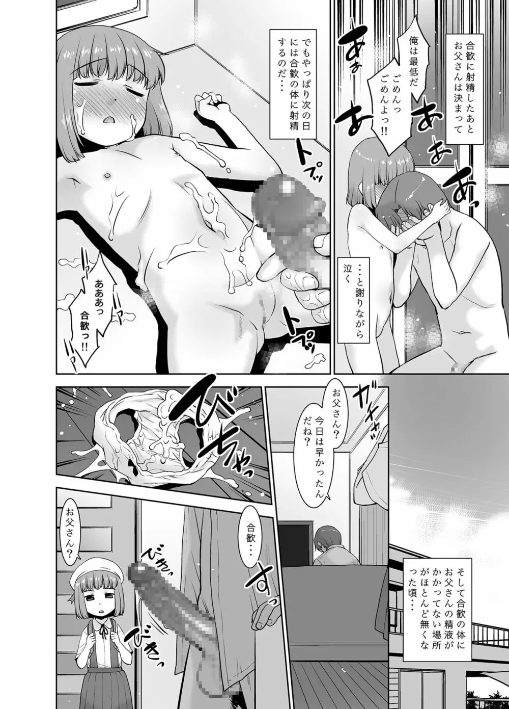 お父さんは悪くない。 Page.11