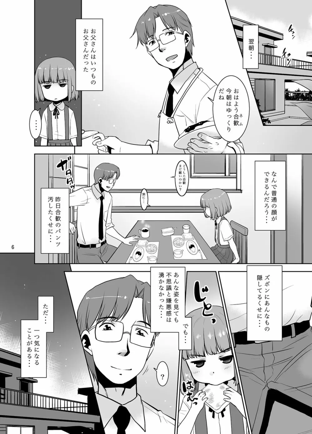 お父さんは悪くない。 Page.5