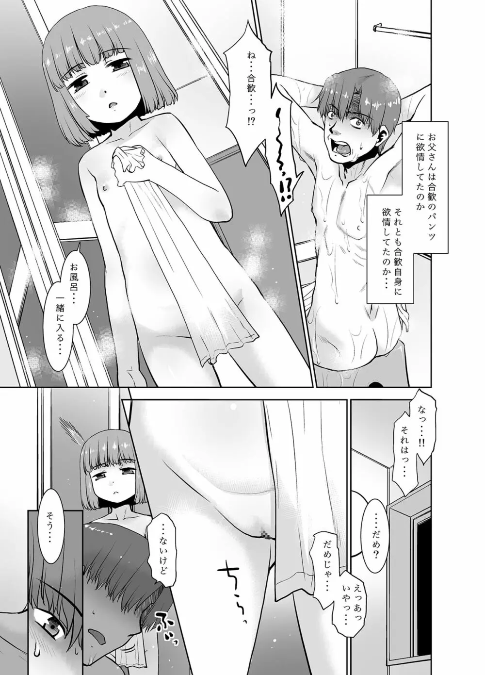 お父さんは悪くない。 Page.6