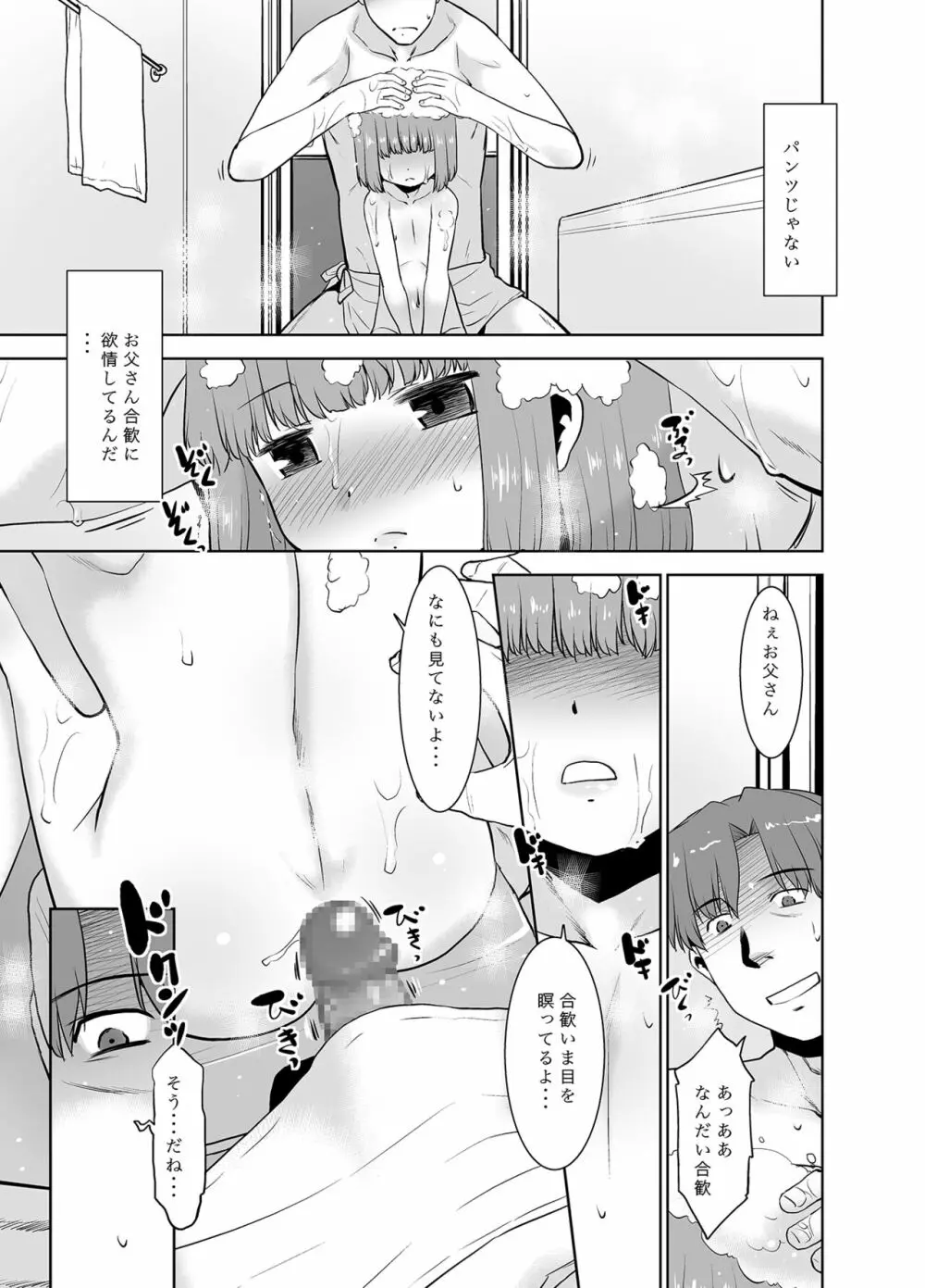 お父さんは悪くない。 Page.8