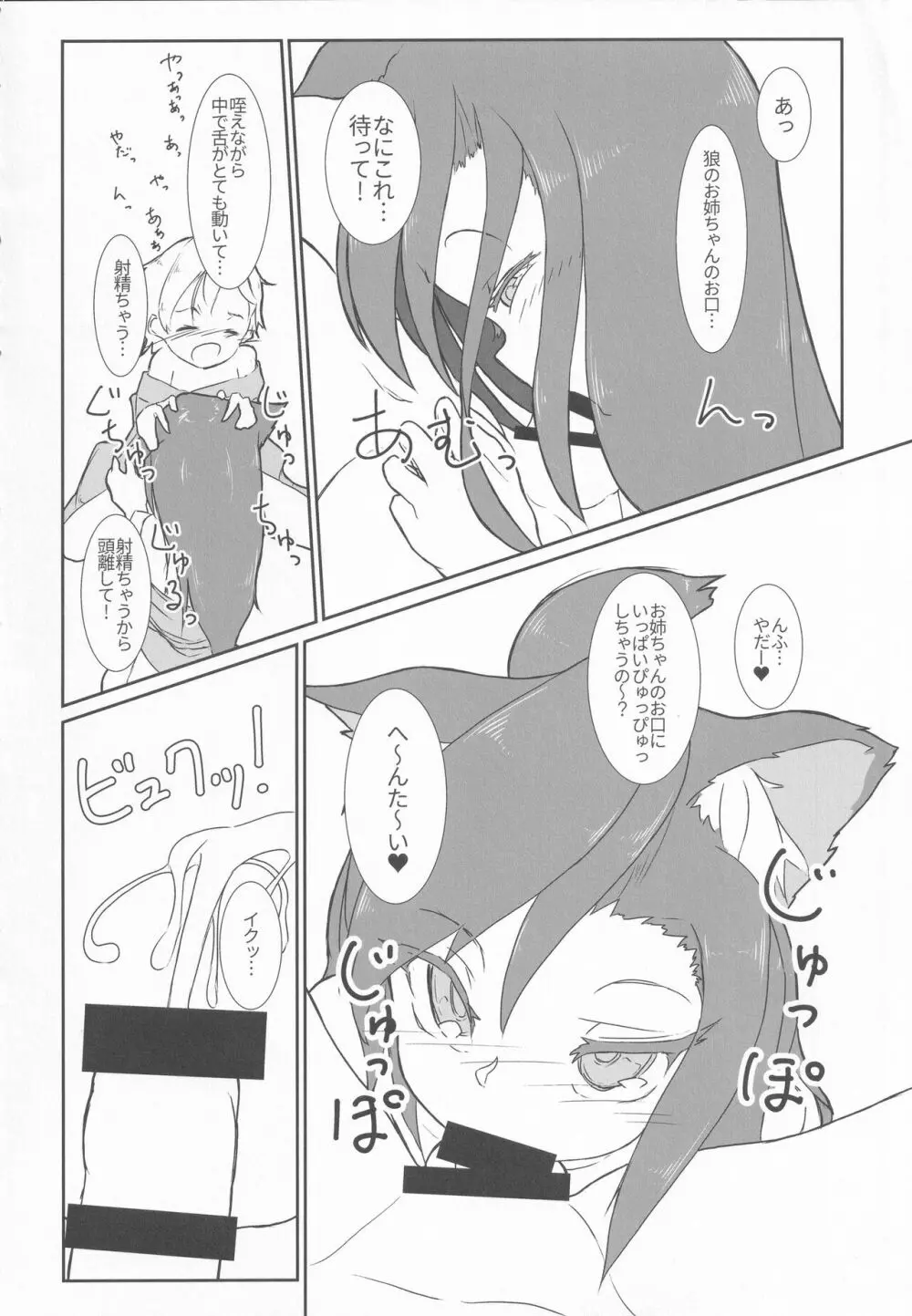 影狼ちゃんがうどん屋でからかった少年をごちそうさまする本 Page.11