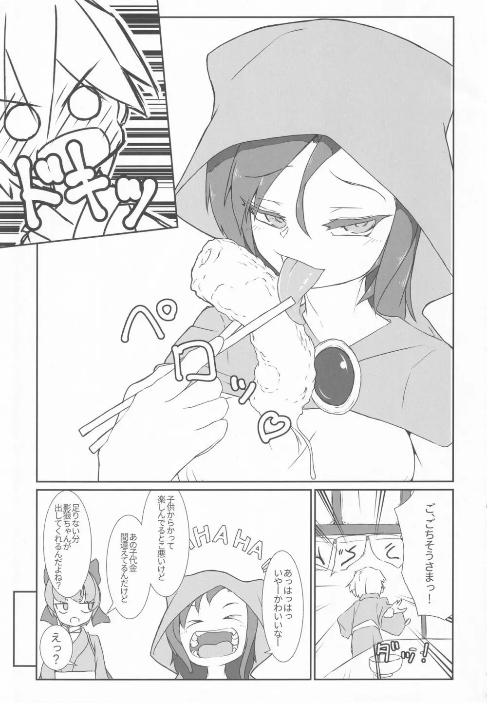 影狼ちゃんがうどん屋でからかった少年をごちそうさまする本 Page.4