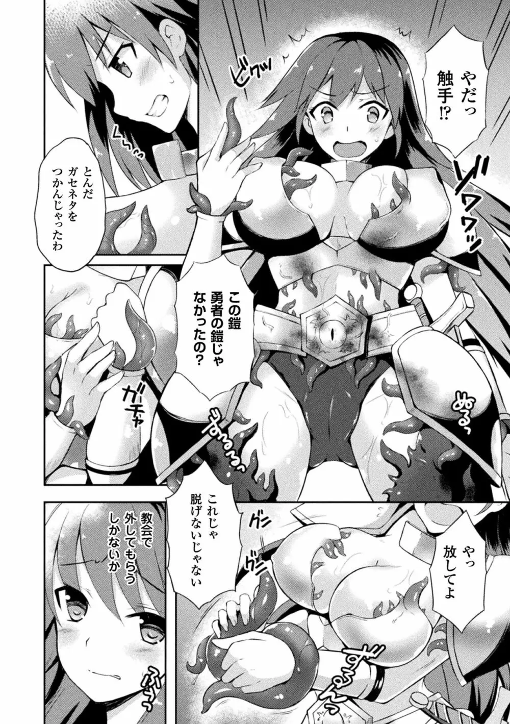 テンタクルホリック Page.28