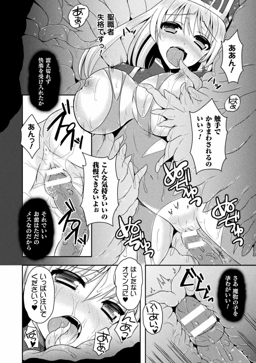 テンタクルホリック Page.60