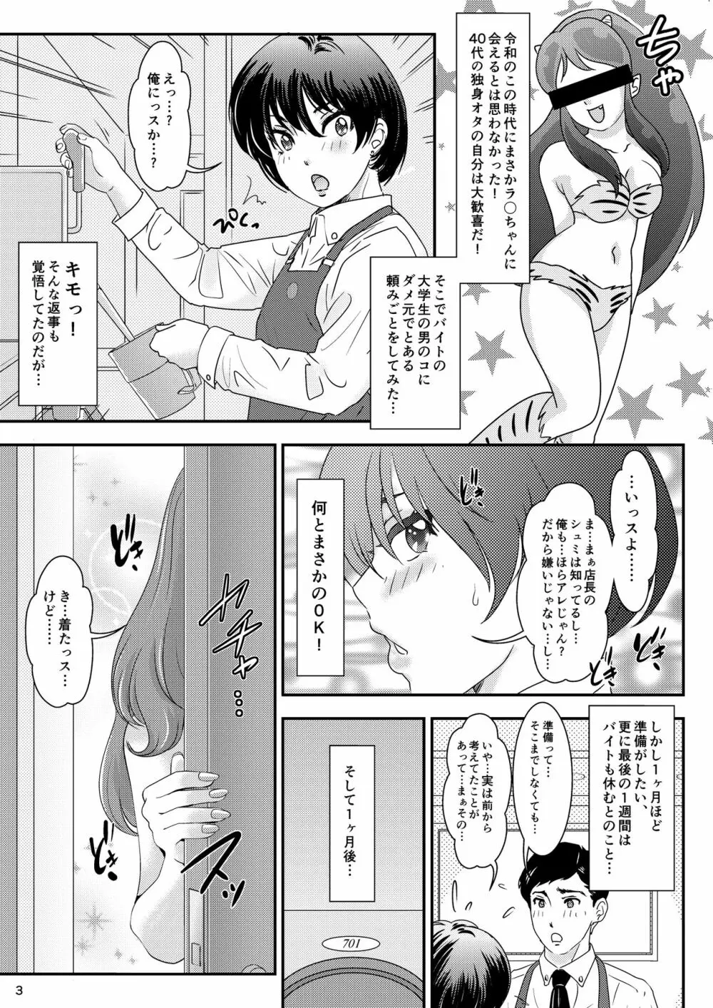 BEHAVIOUR+23 ~Daccha~ Page.3