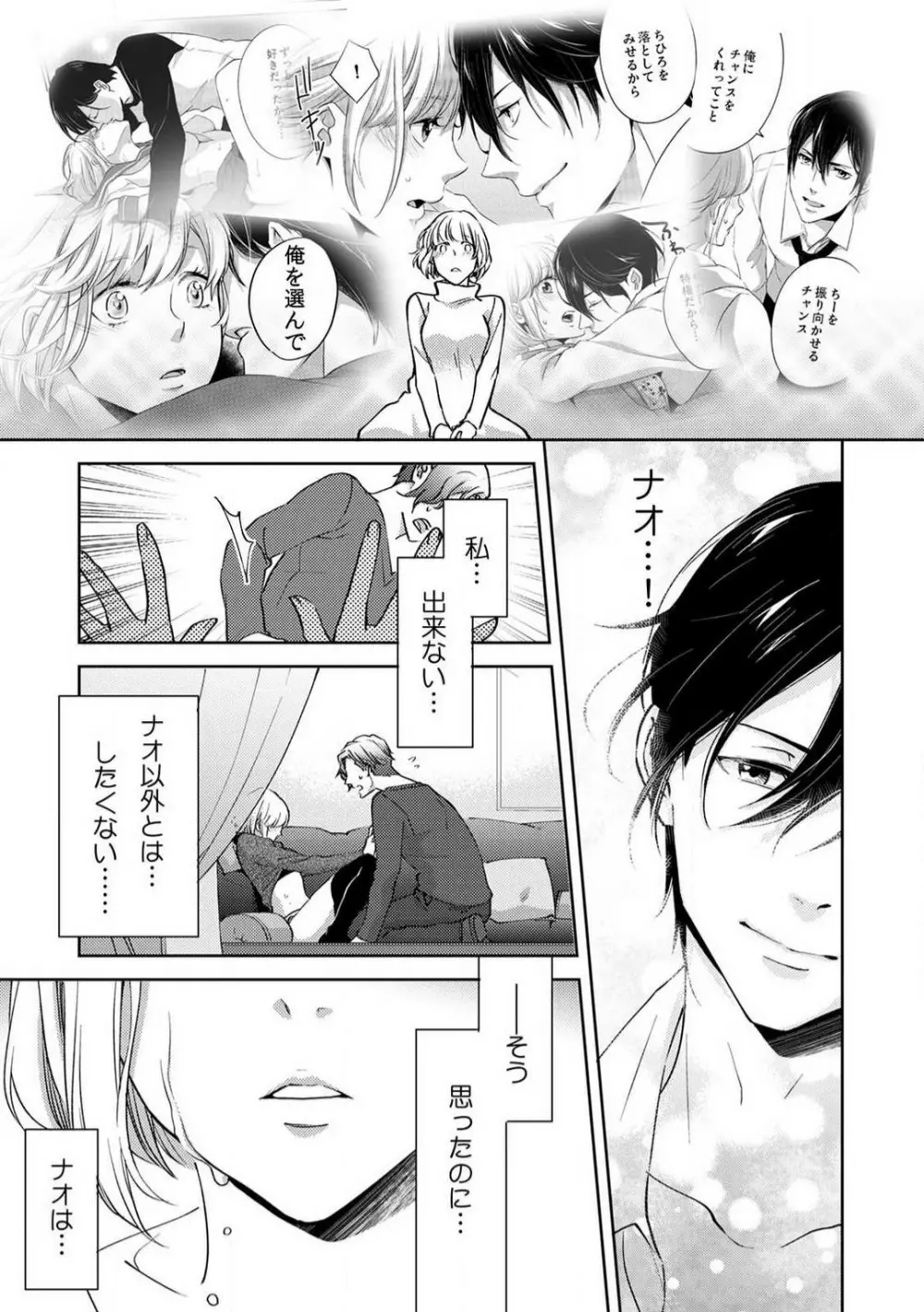 今日からオマエは俺の嫁〜初夜で見た幼馴染のケモノ顔〜 1-9 Page.163