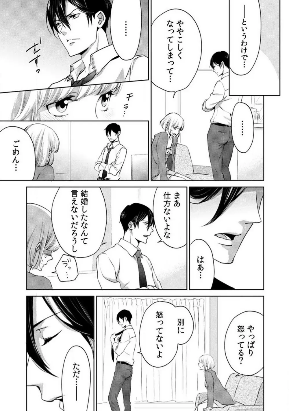 今日からオマエは俺の嫁〜初夜で見た幼馴染のケモノ顔〜 1-9 Page.26