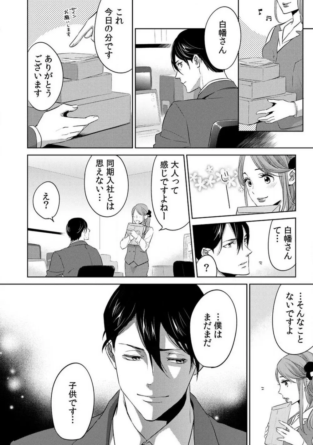 今日からオマエは俺の嫁〜初夜で見た幼馴染のケモノ顔〜 1-9 Page.69