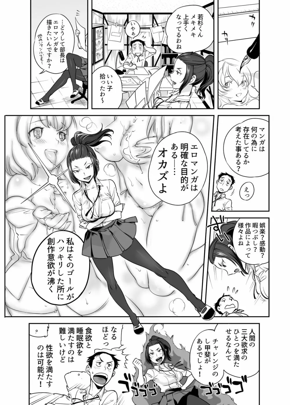 URAMAN:エロマンガ部へようこそ Page.16