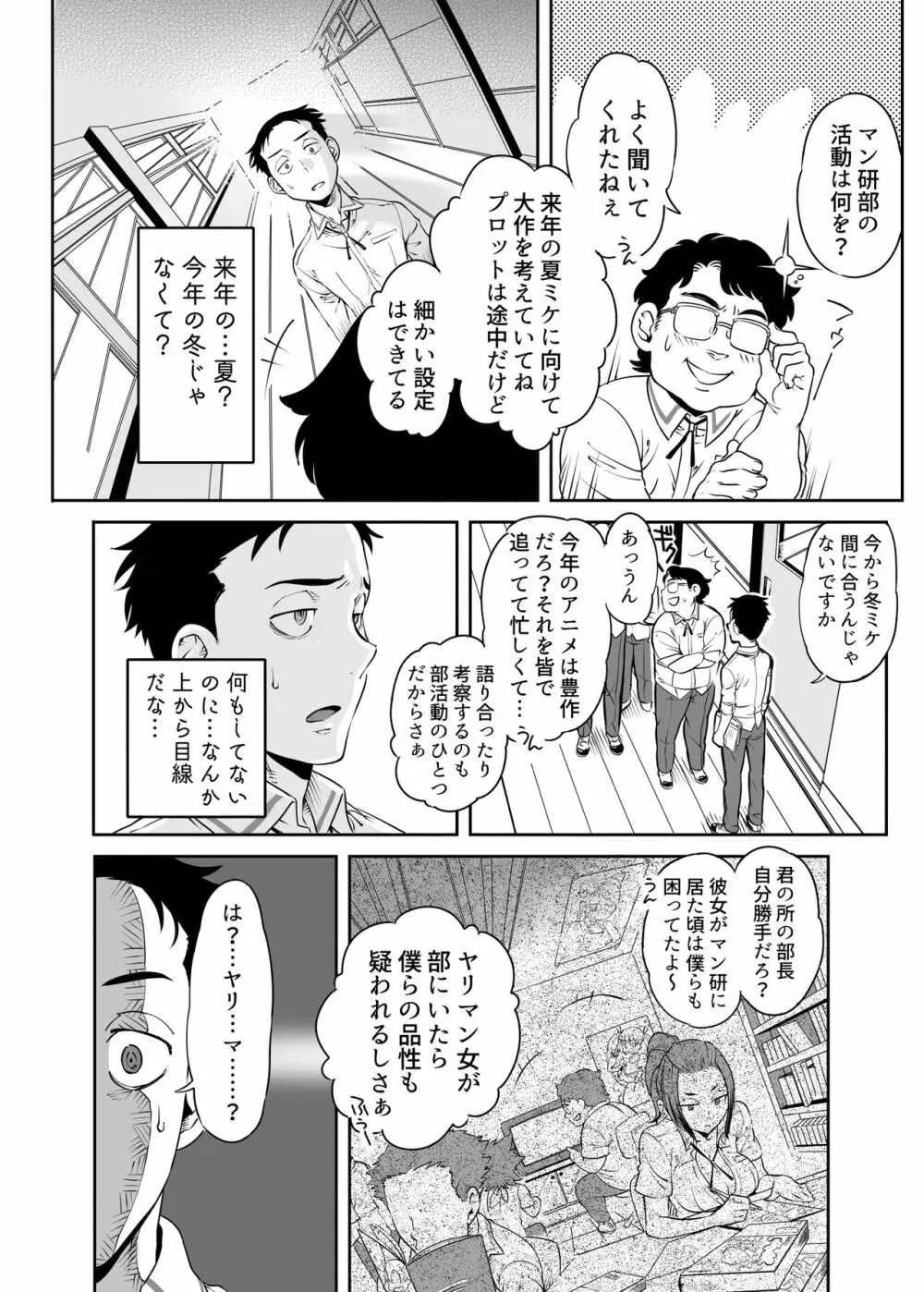 URAMAN:エロマンガ部へようこそ Page.18