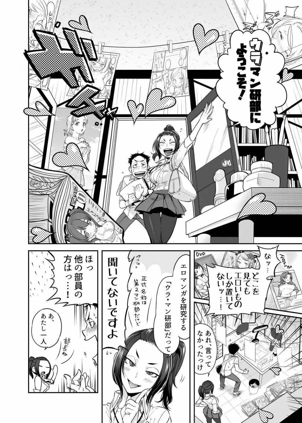 URAMAN:エロマンガ部へようこそ Page.8