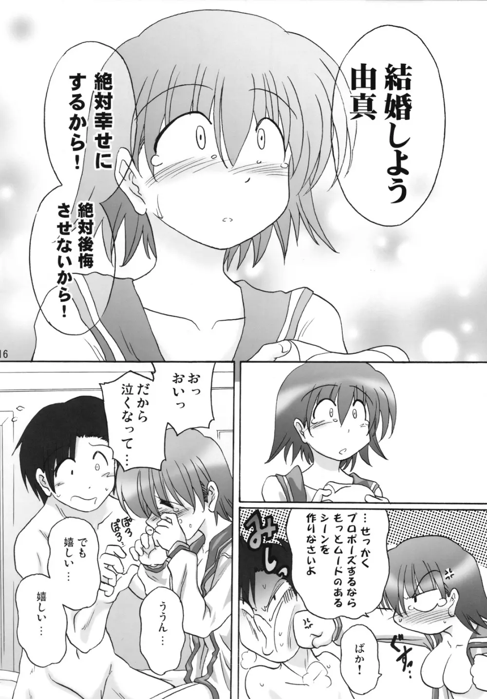 種ぴた☆ Page.15