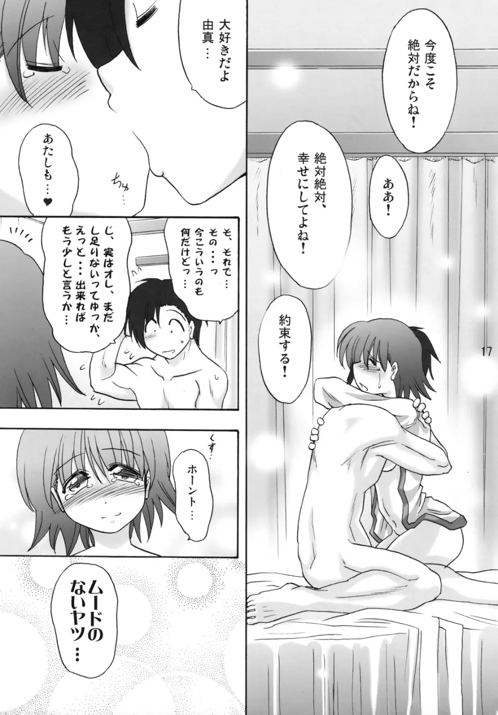 種ぴた☆ Page.16