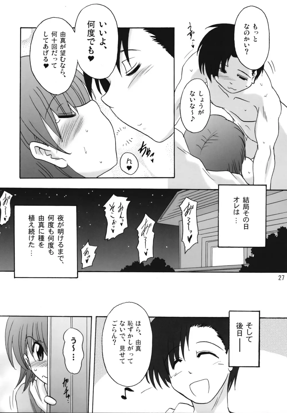 種ぴた☆ Page.26