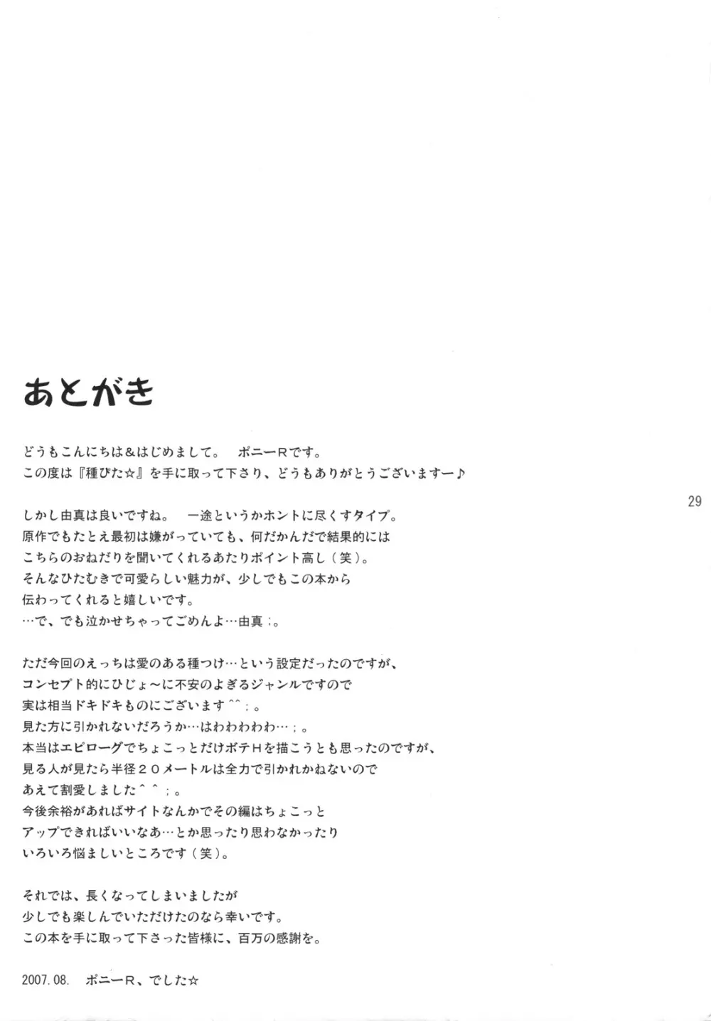 種ぴた☆ Page.28