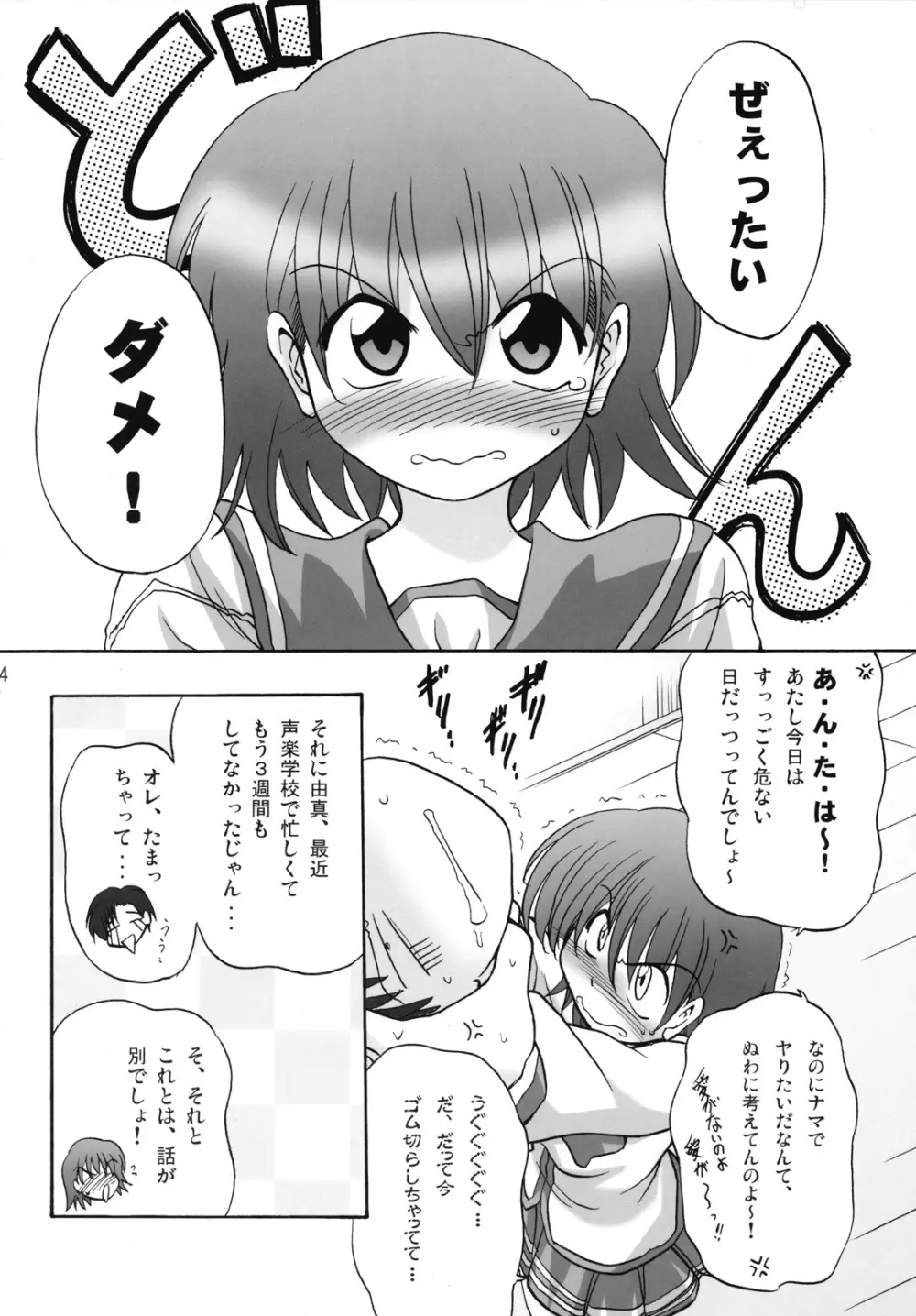 種ぴた☆ Page.3