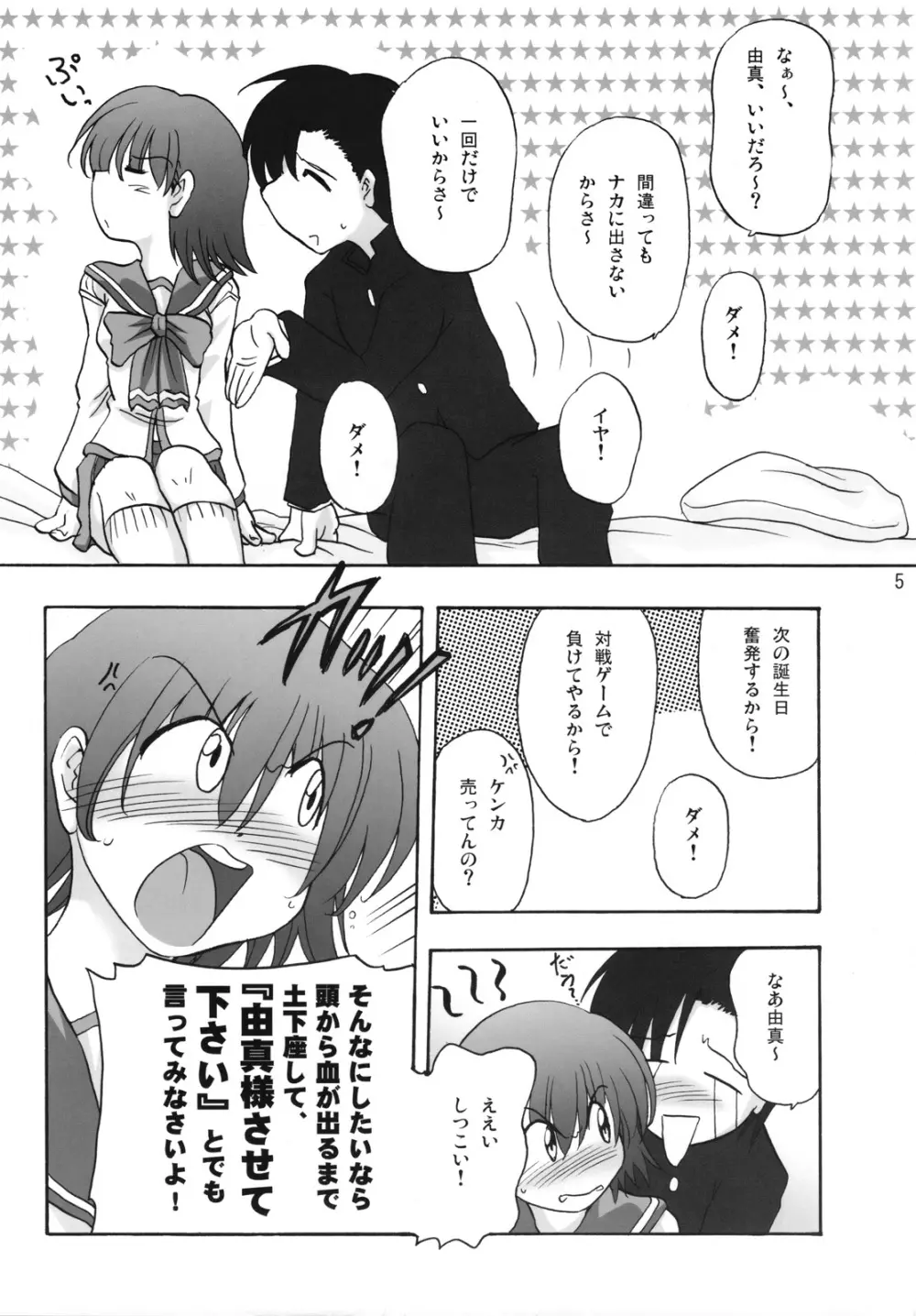 種ぴた☆ Page.4