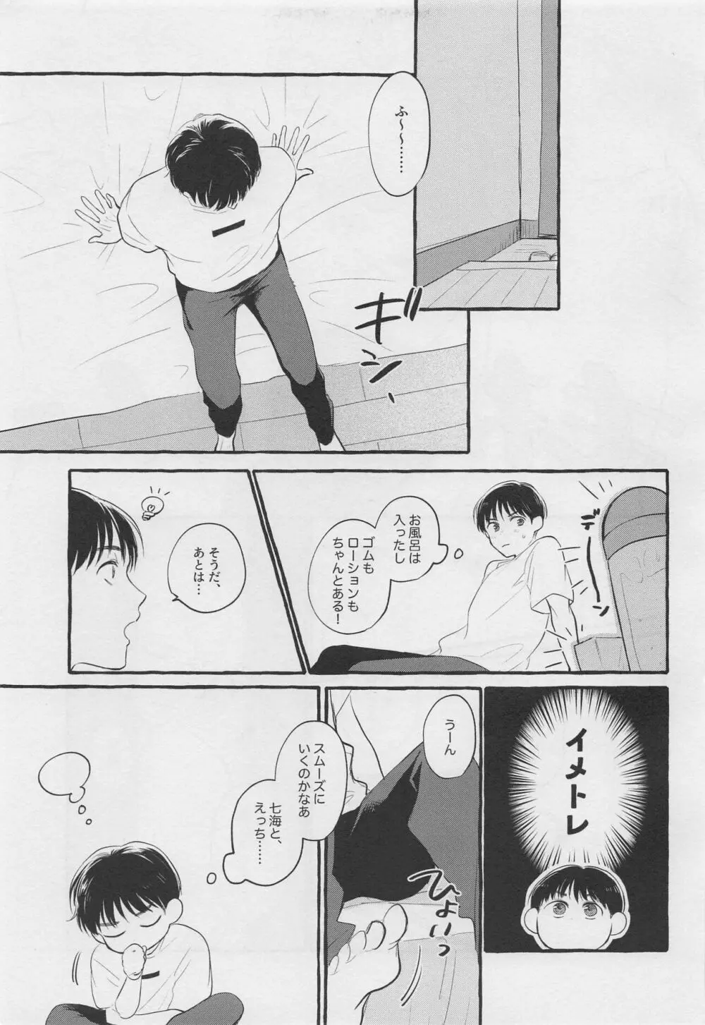 ぼくらの青春 Page.30