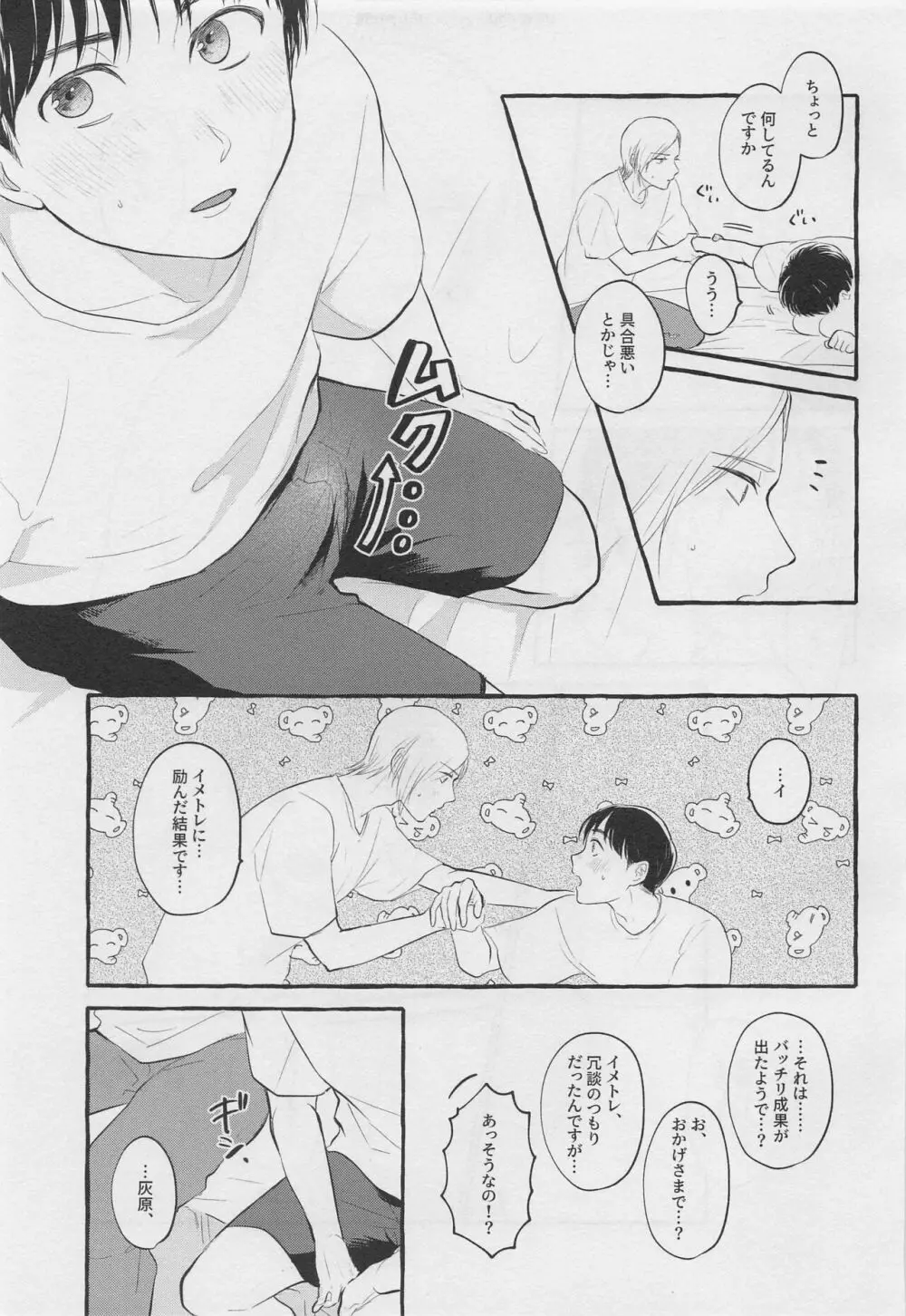 ぼくらの青春 Page.32